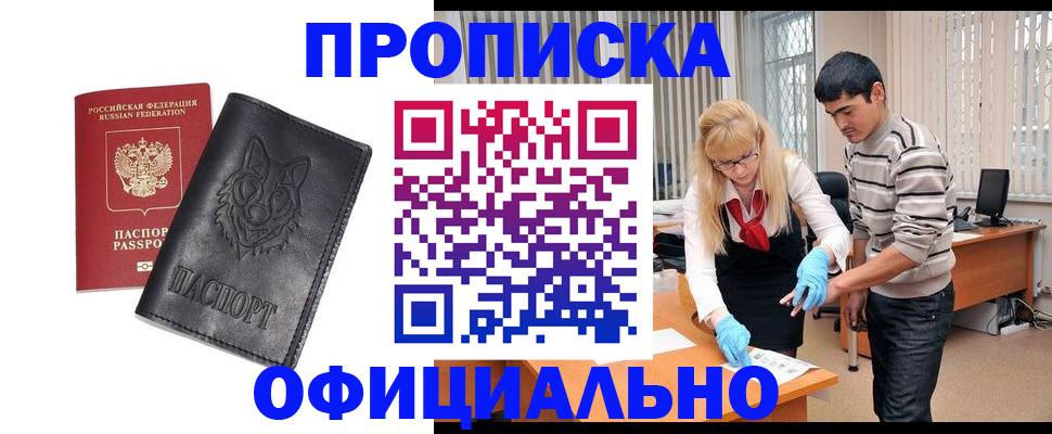 прописка для кредита в Куйбышеве